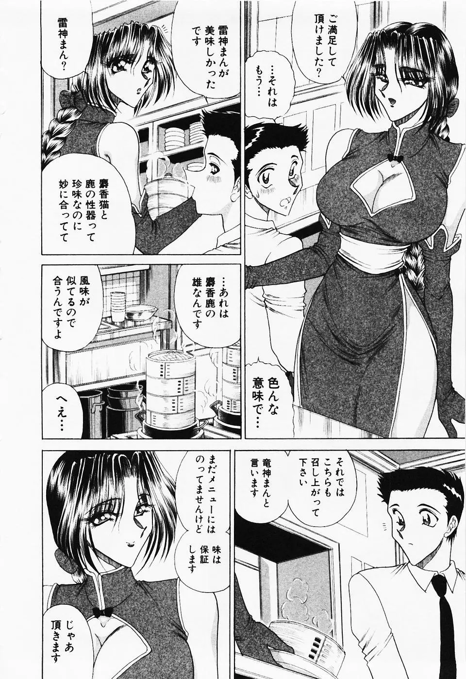 制服三昧 Page.137