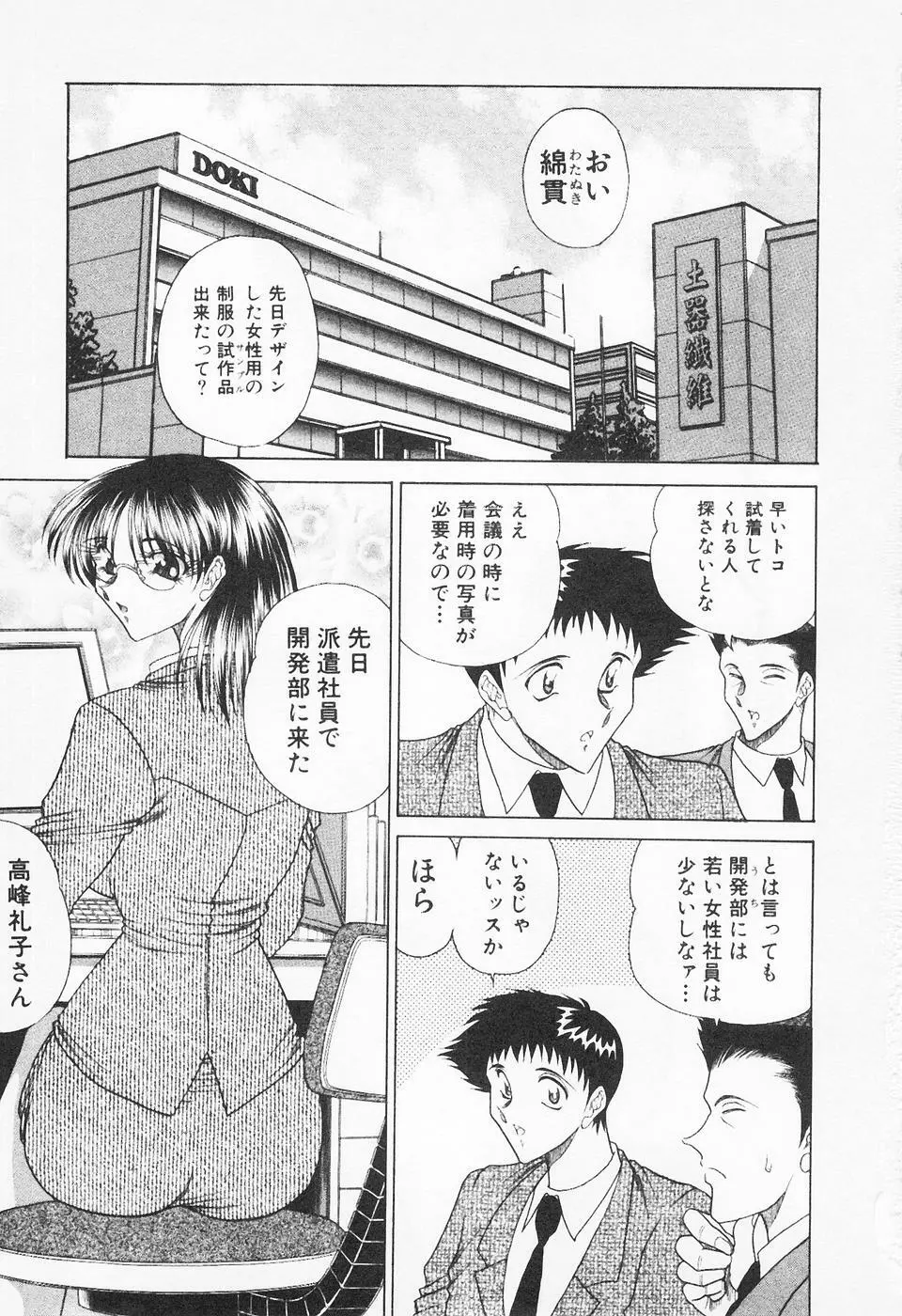 制服三昧 Page.6