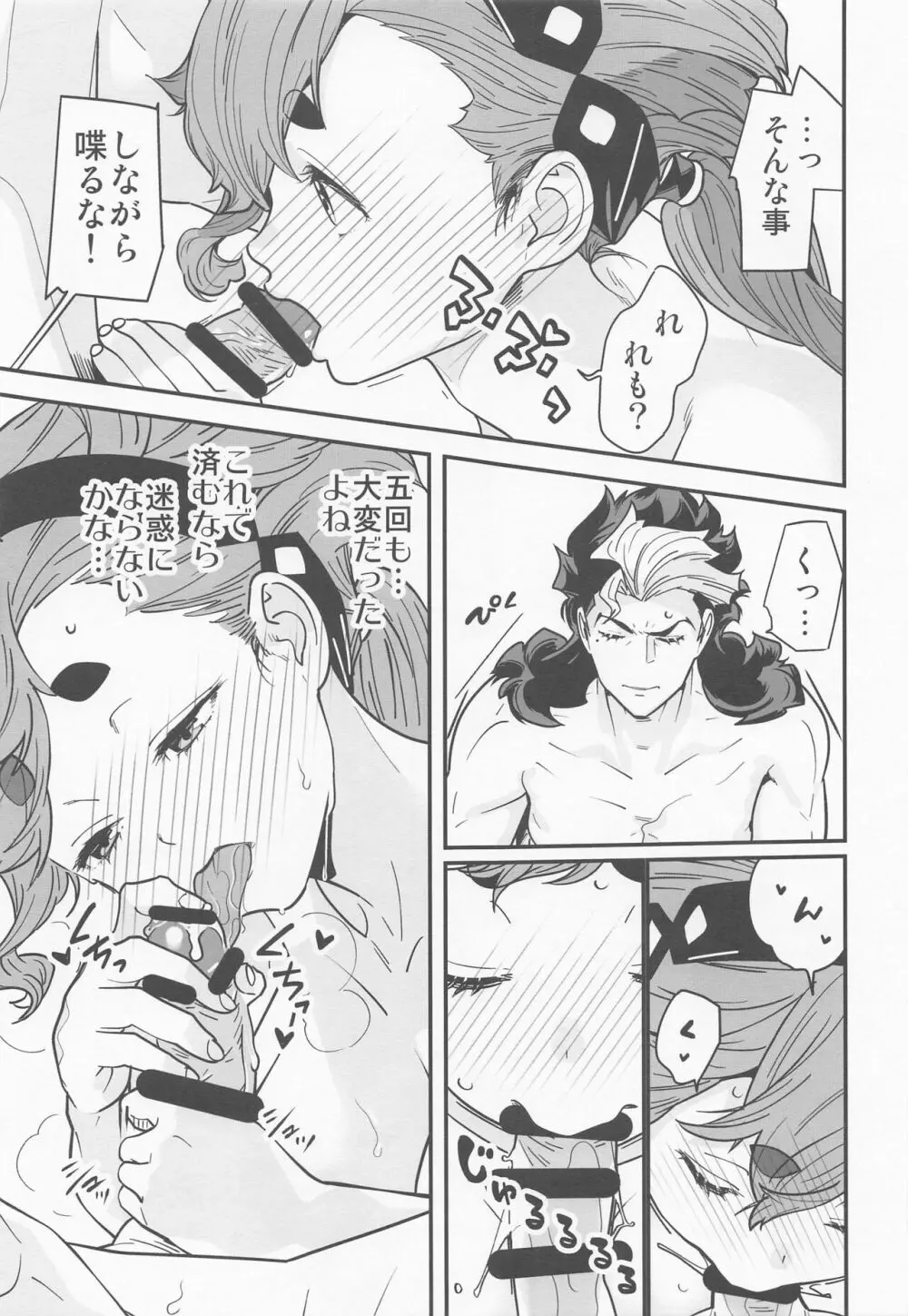 知ってます!お約束って繰り返すんですよね! Page.14