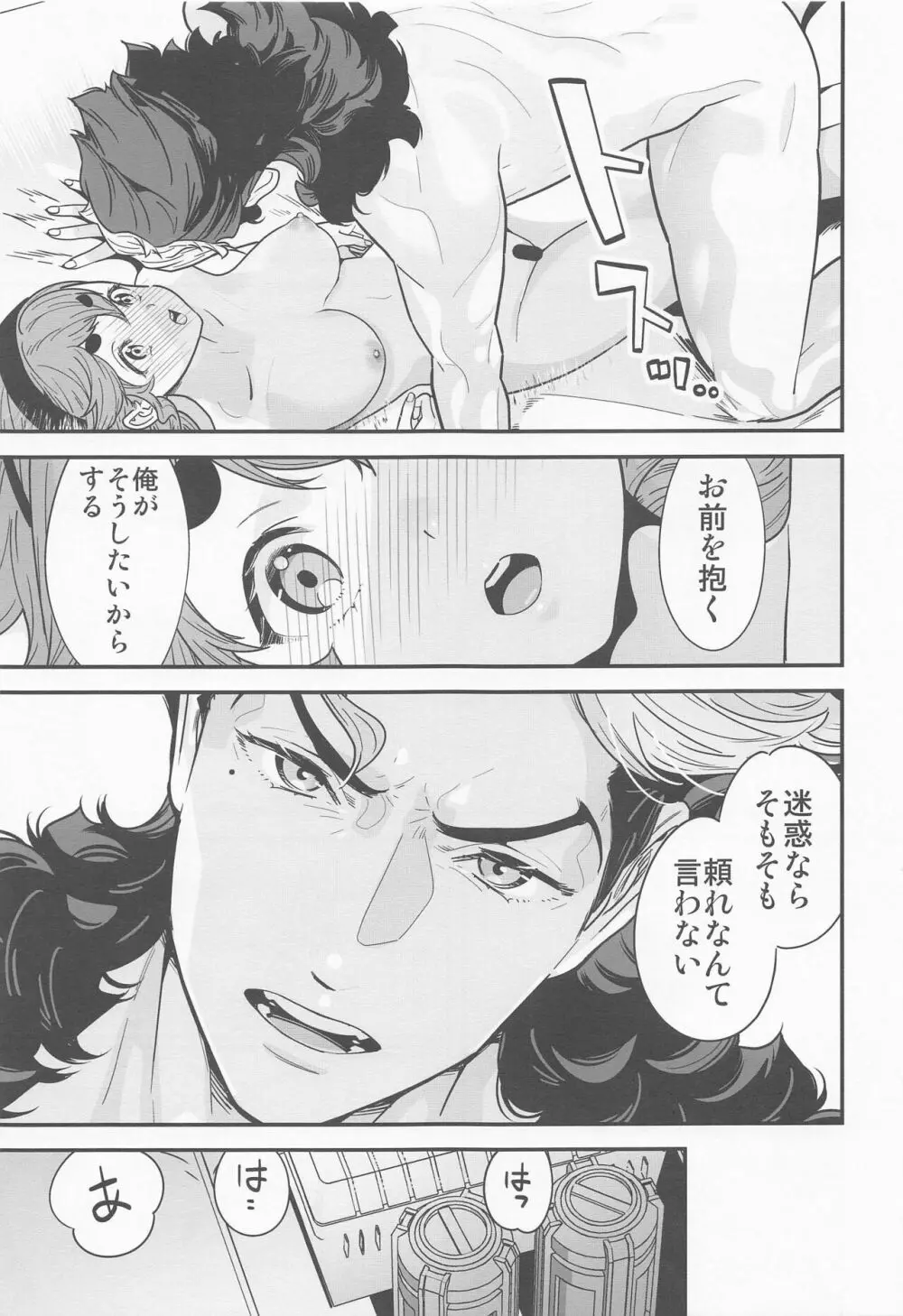 知ってます!お約束って繰り返すんですよね! Page.18