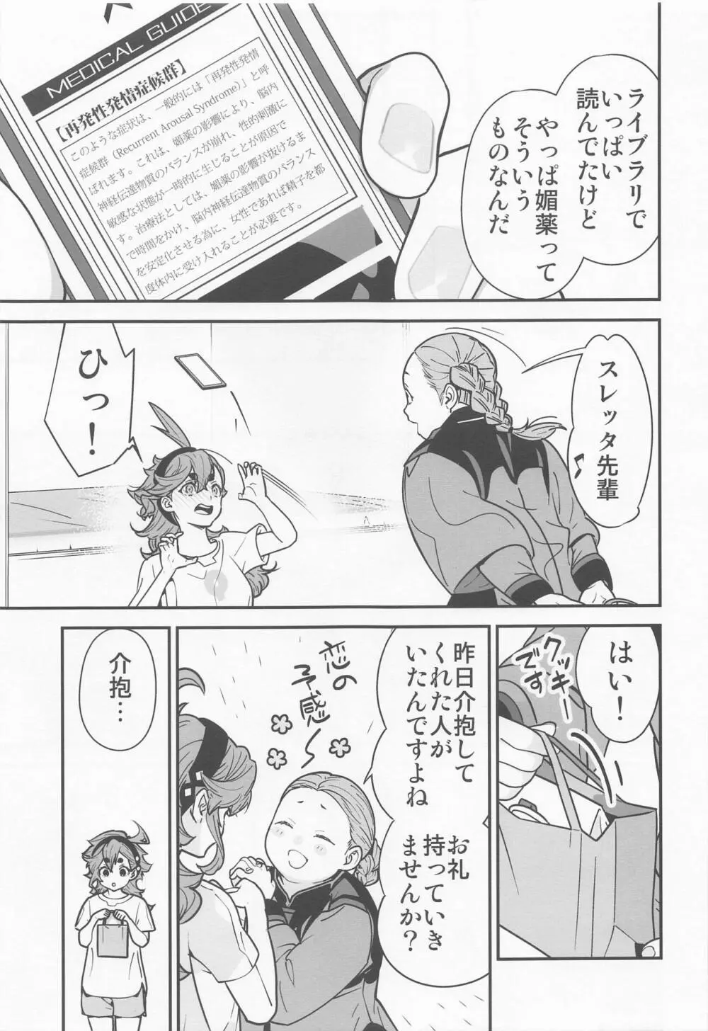 知ってます!お約束って繰り返すんですよね! Page.4