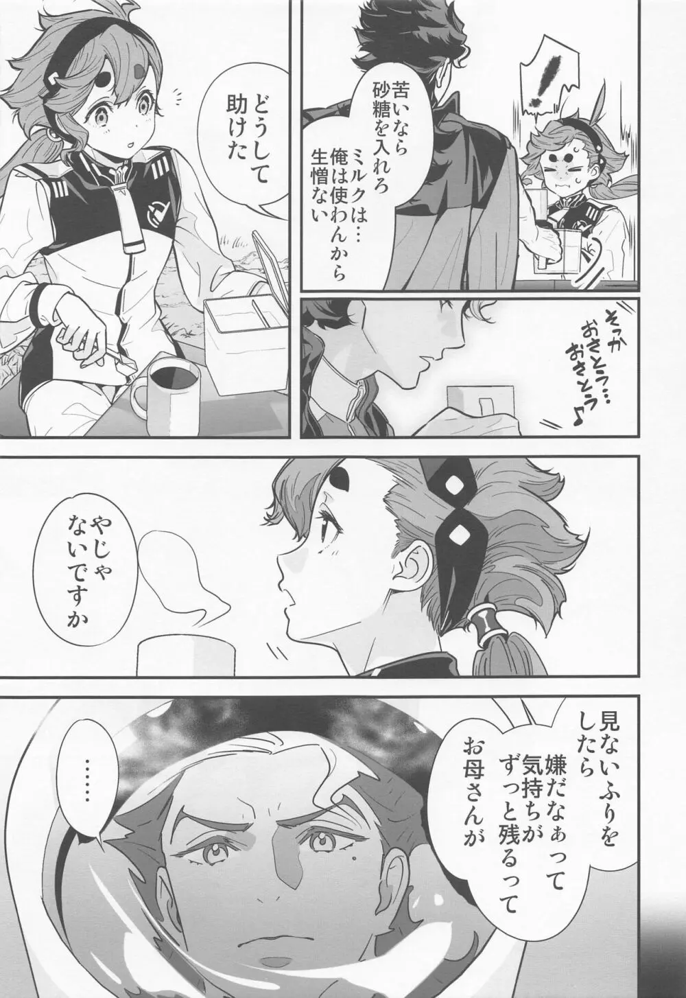 知ってます!お約束って繰り返すんですよね! Page.8