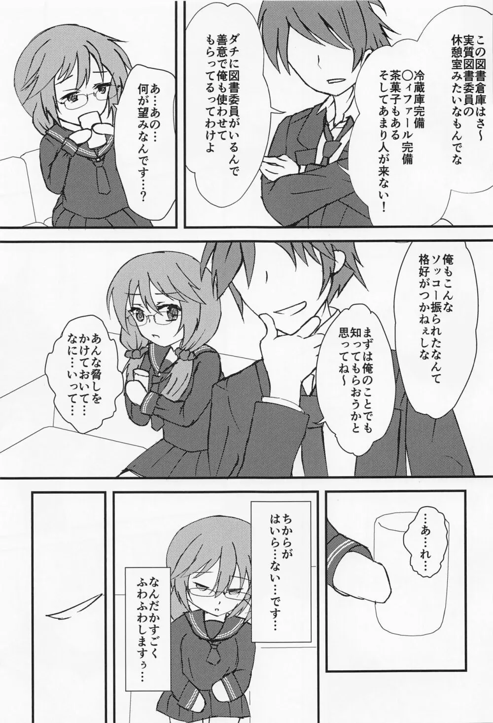 あなたのことを想うたび… Page.10