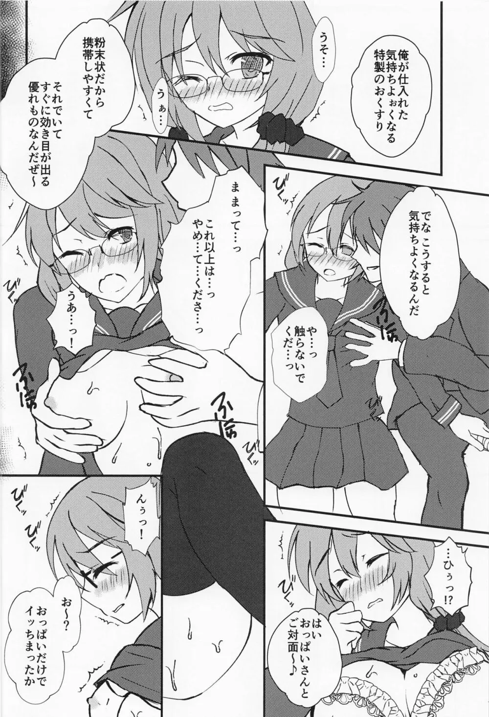 あなたのことを想うたび… Page.11