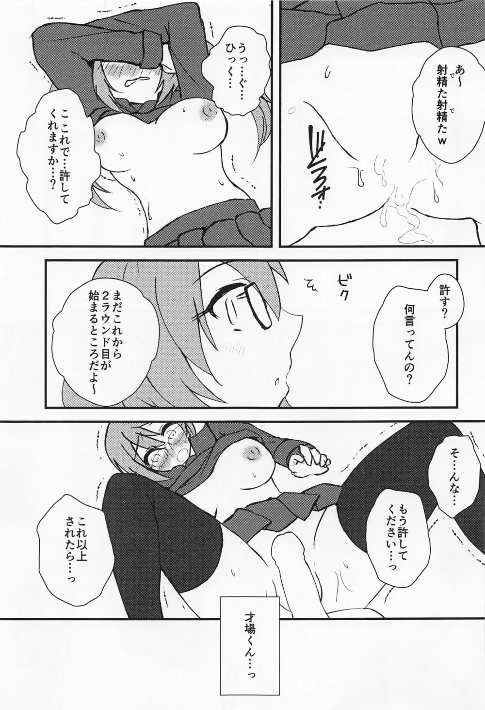 あなたのことを想うたび… Page.18