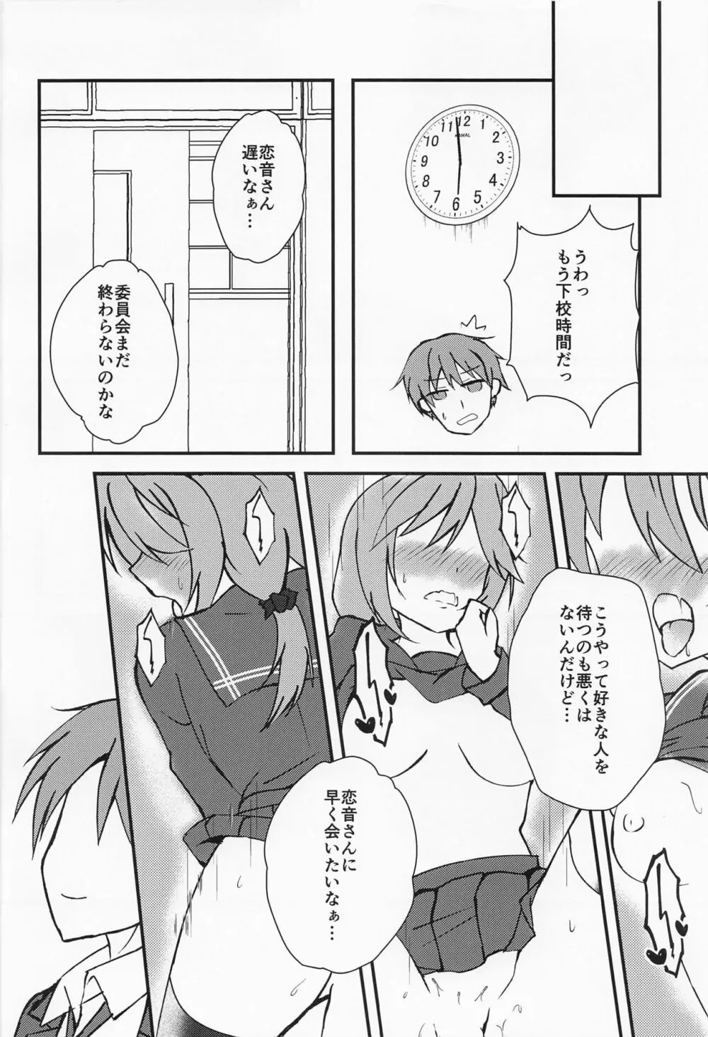 あなたのことを想うたび… Page.19