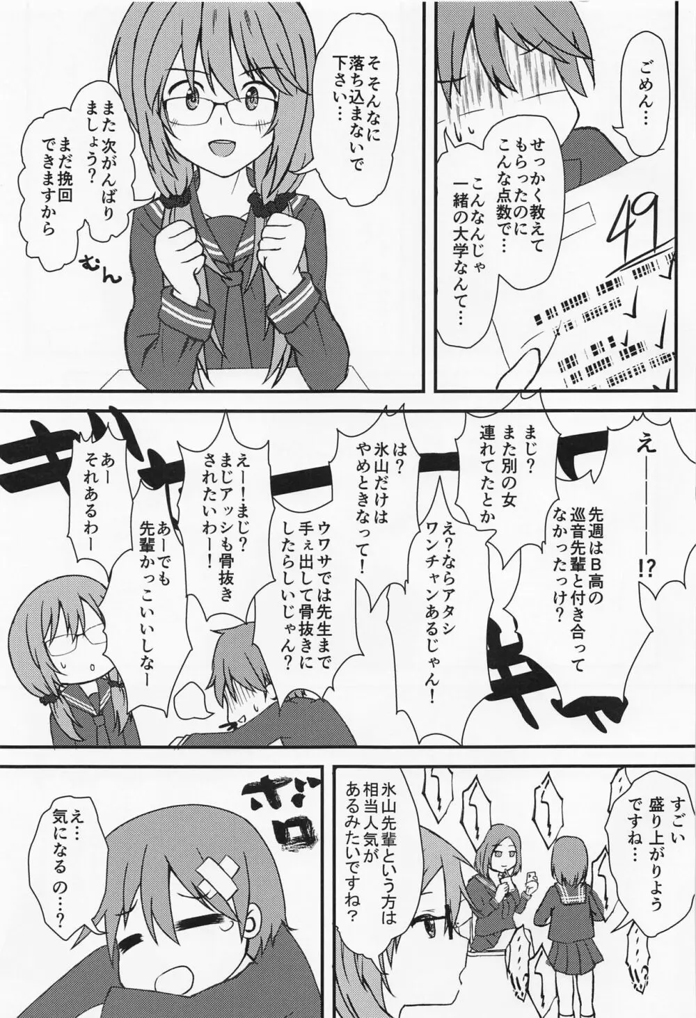 あなたのことを想うたび… Page.4