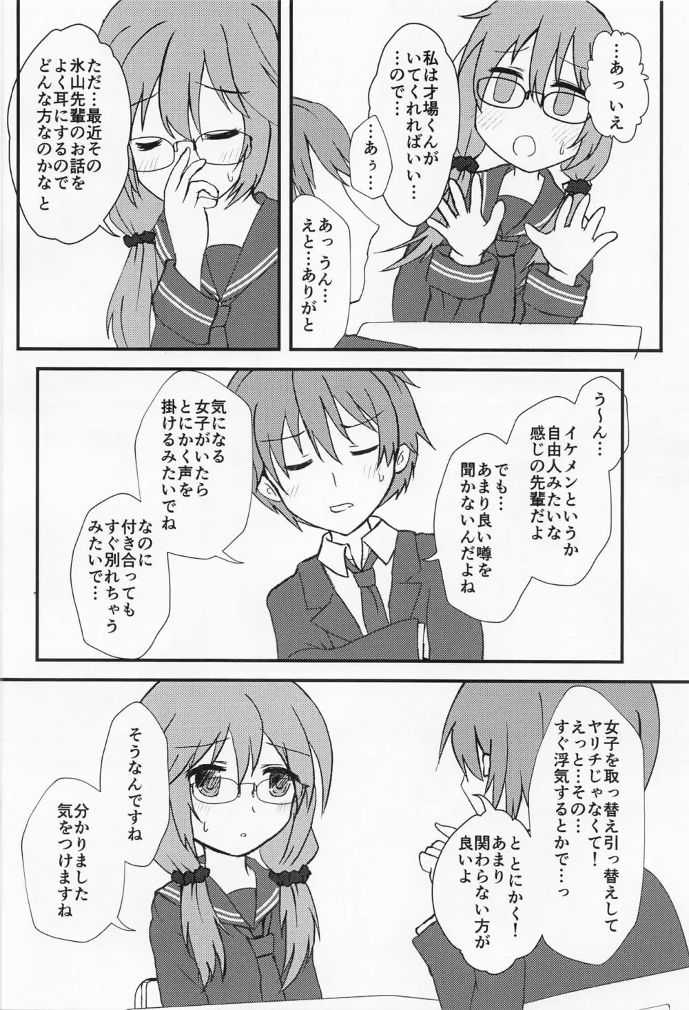 あなたのことを想うたび… Page.5