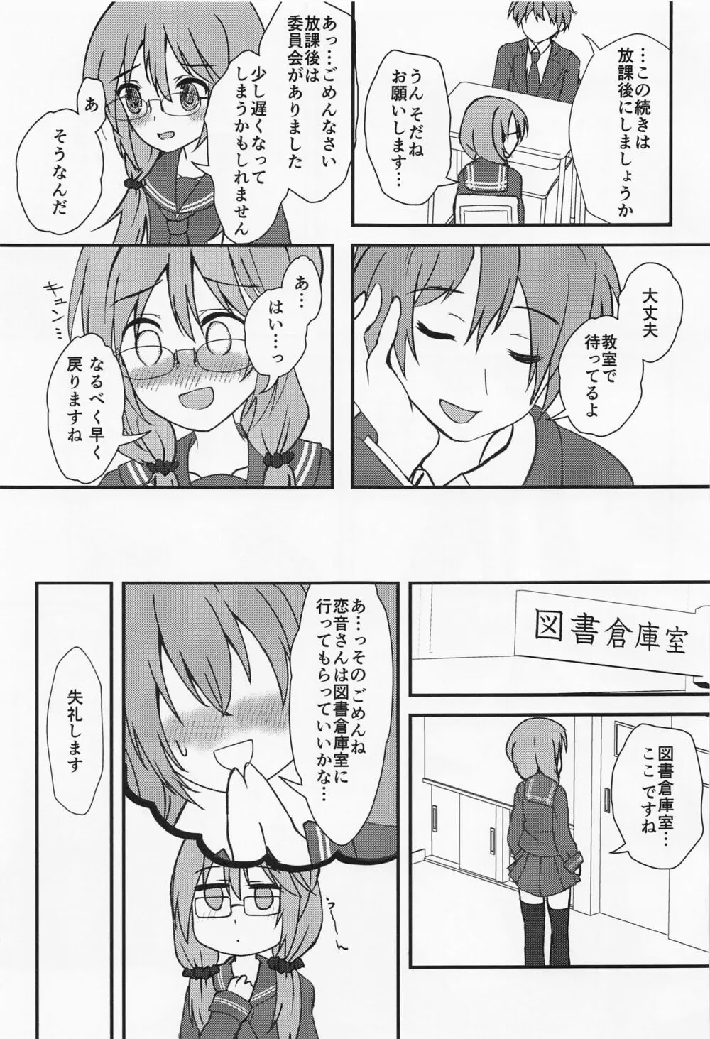 あなたのことを想うたび… Page.6