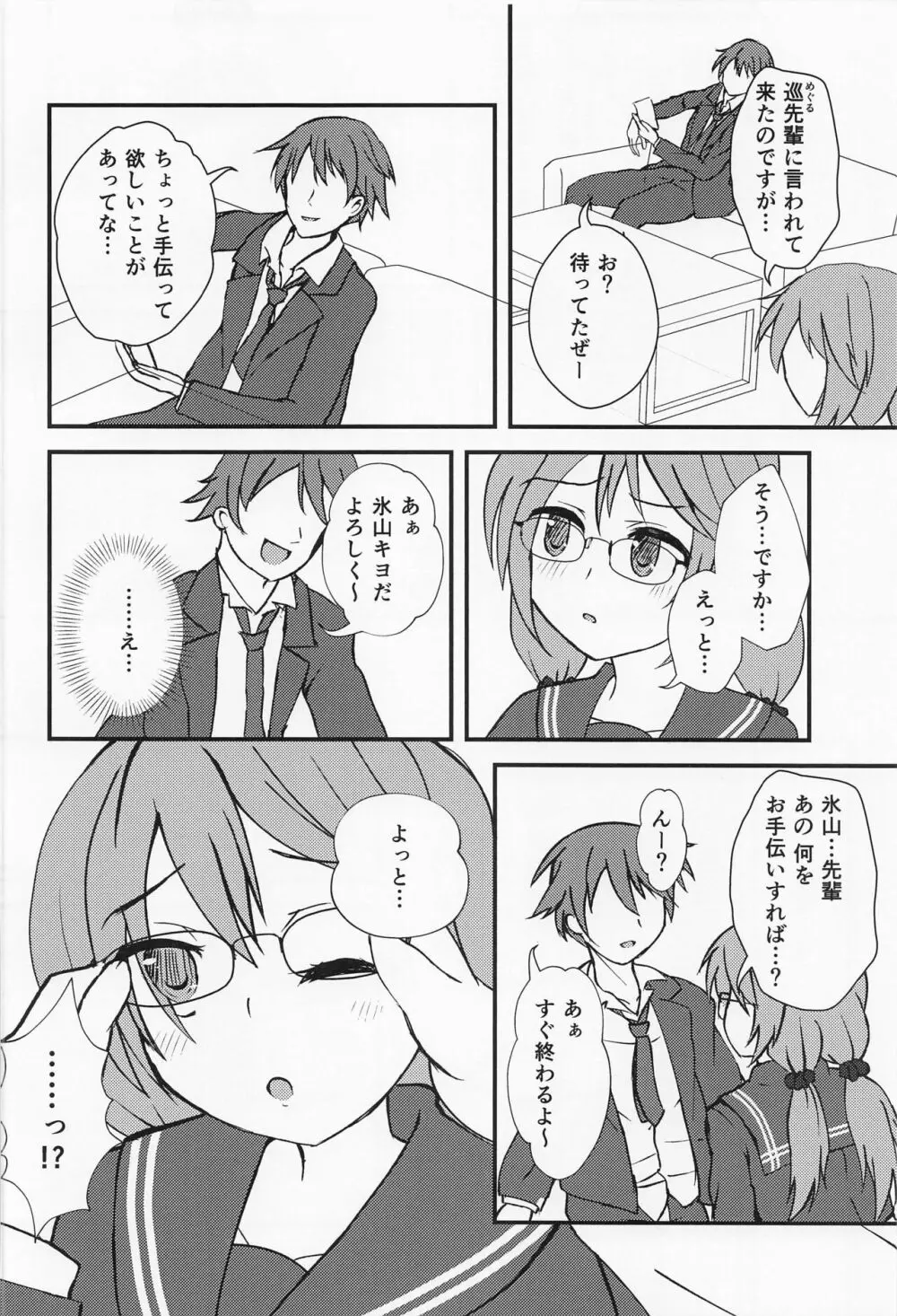 あなたのことを想うたび… Page.7