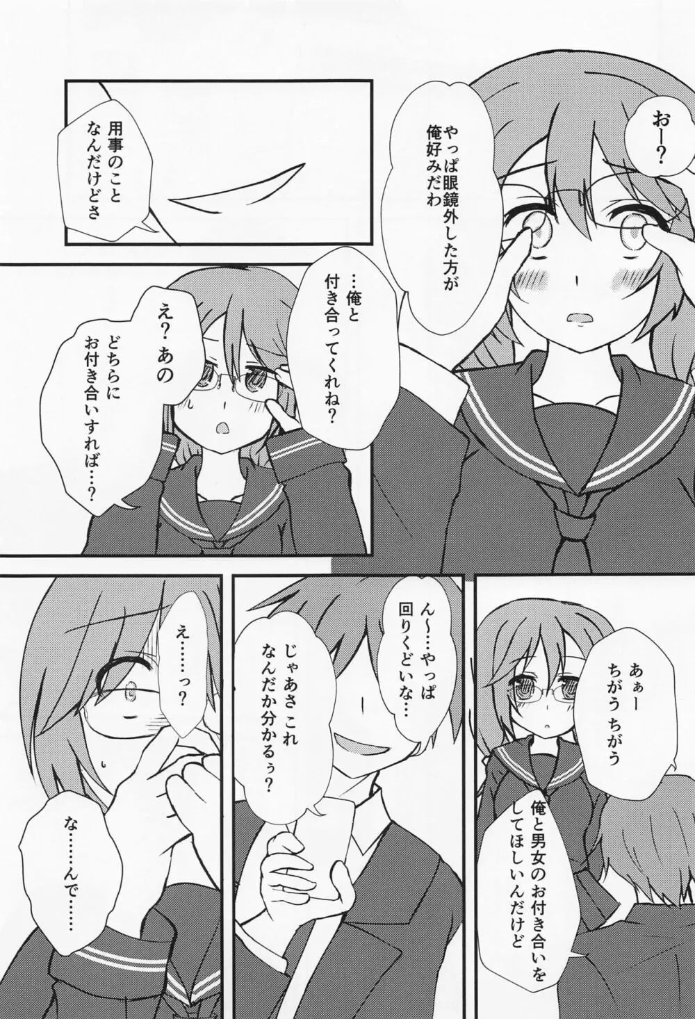 あなたのことを想うたび… Page.8