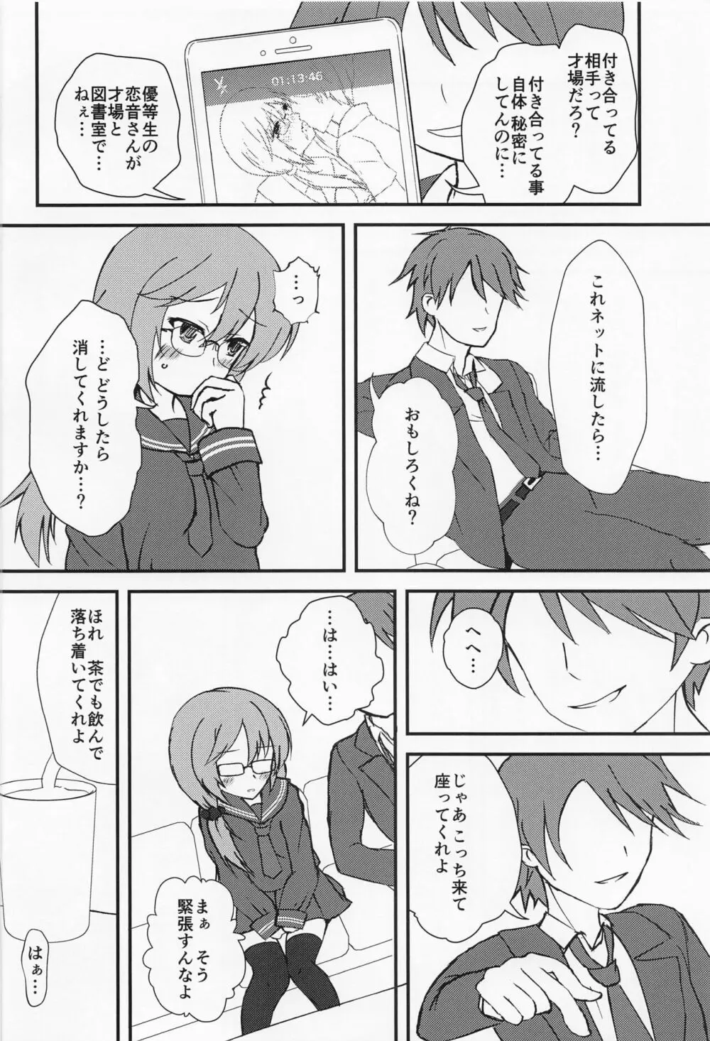 あなたのことを想うたび… Page.9