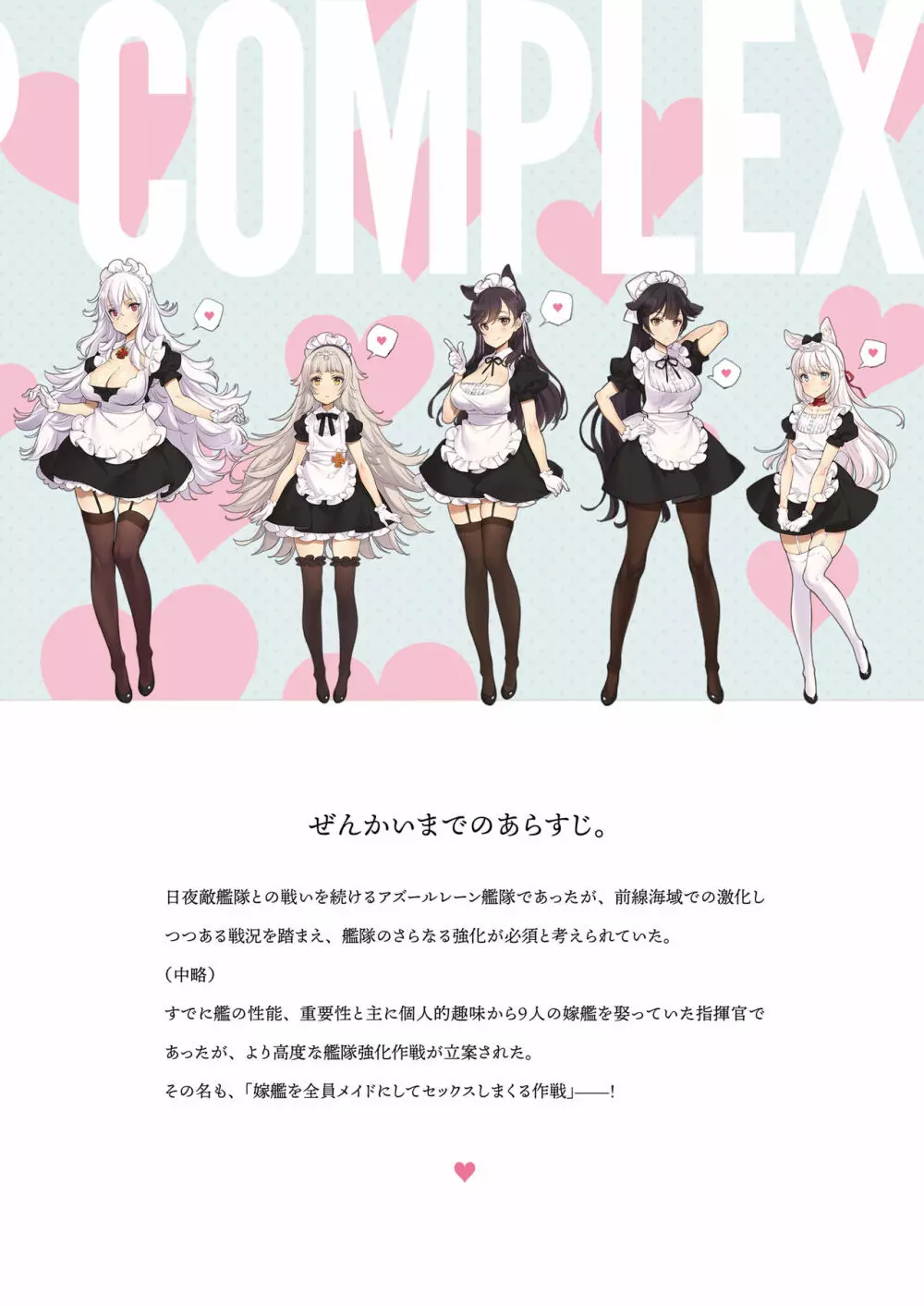 MAID SHIP COMPLEX 9人の嫁メイド艦と日替わりセックス♥する本 Page.2