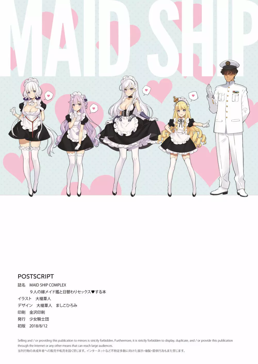 MAID SHIP COMPLEX 9人の嫁メイド艦と日替わりセックス♥する本 Page.3