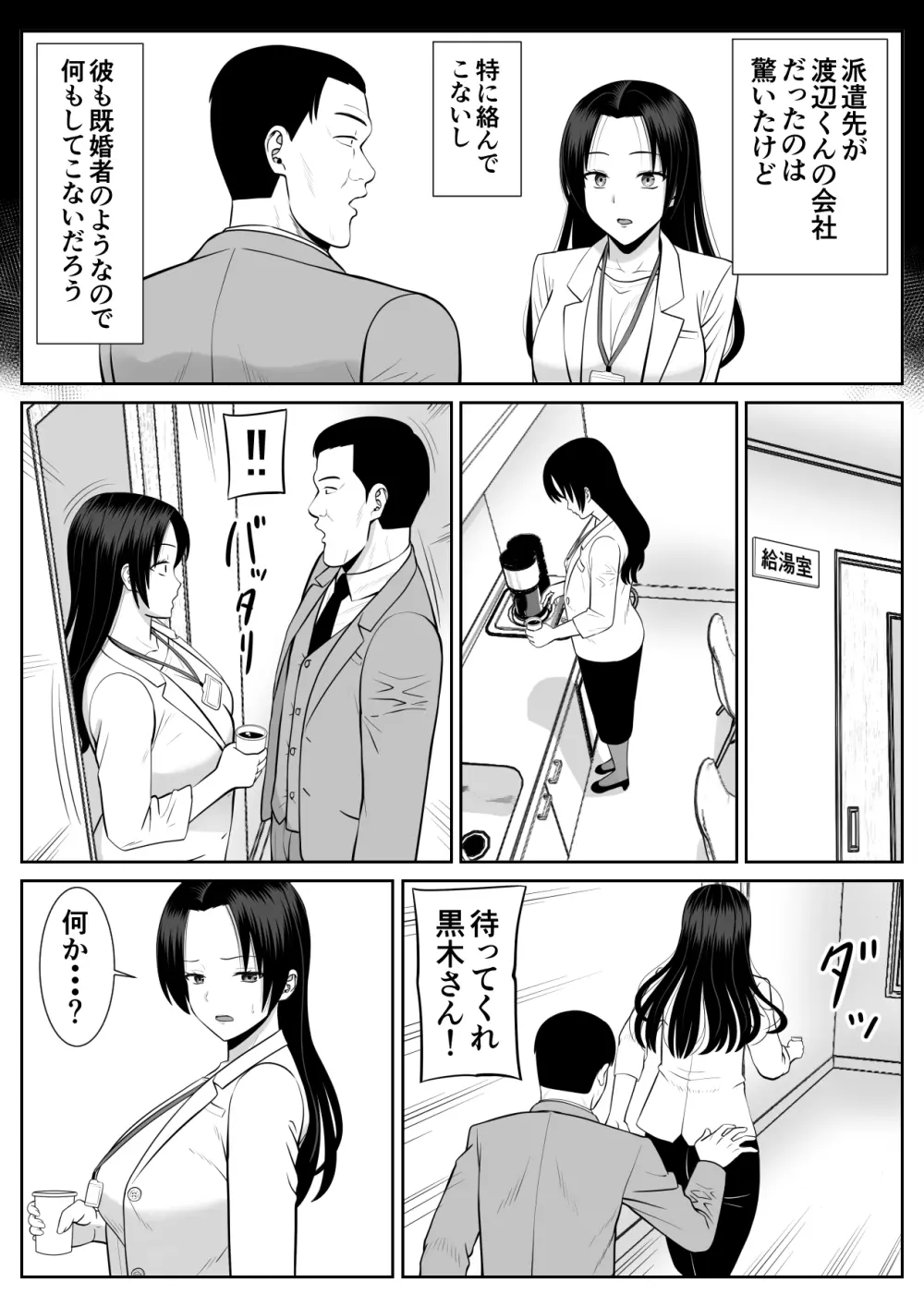 僕の母さんが寝取られてる!? Page.20