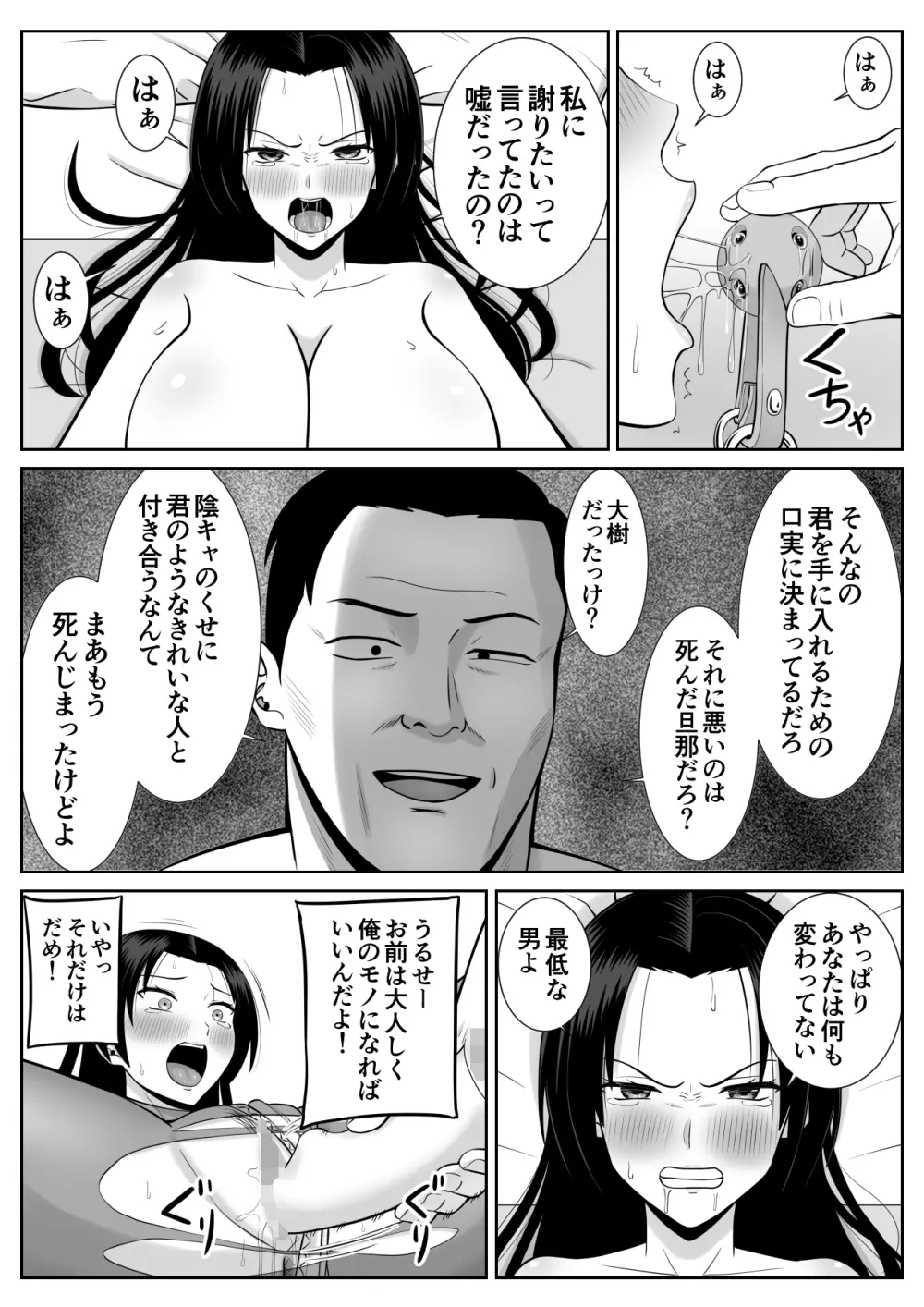 僕の母さんが寝取られてる!? Page.31