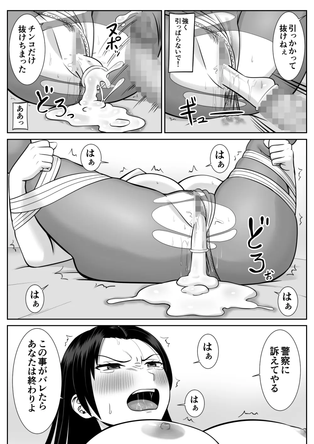 僕の母さんが寝取られてる!? Page.36