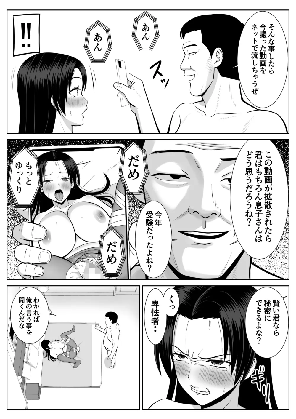 僕の母さんが寝取られてる!? Page.37