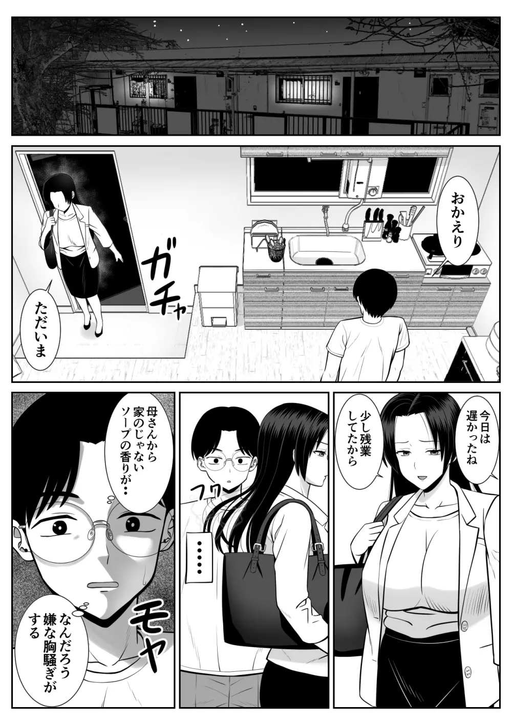 僕の母さんが寝取られてる!? Page.38