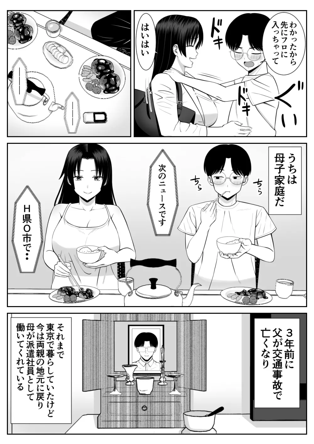 僕の母さんが寝取られてる!? Page.5