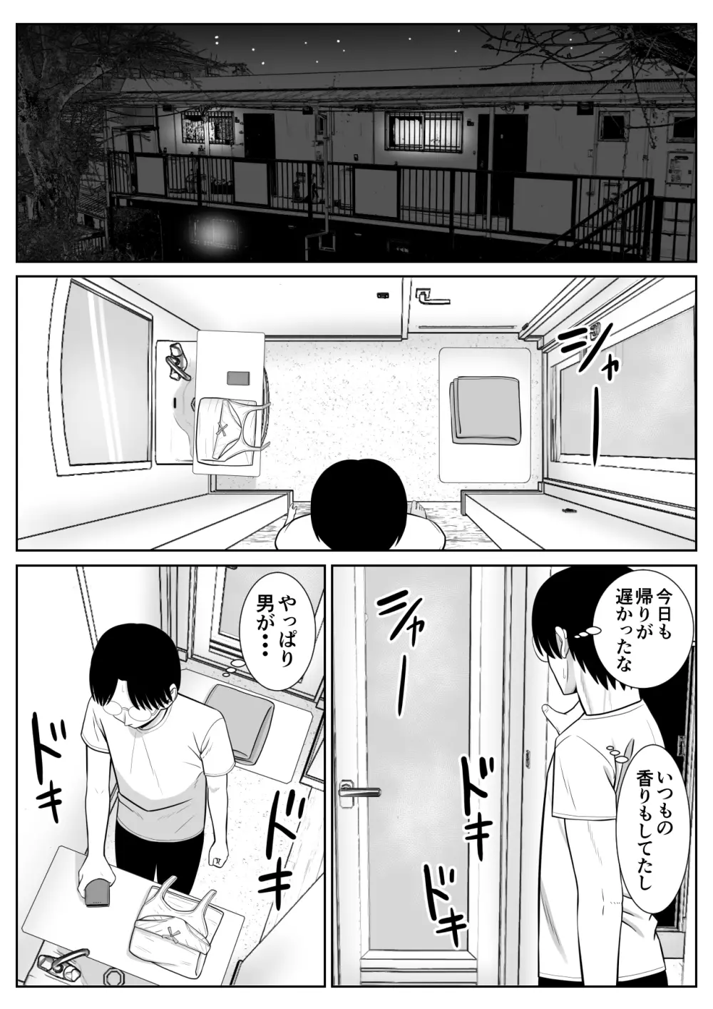 僕の母さんが寝取られてる!? Page.51