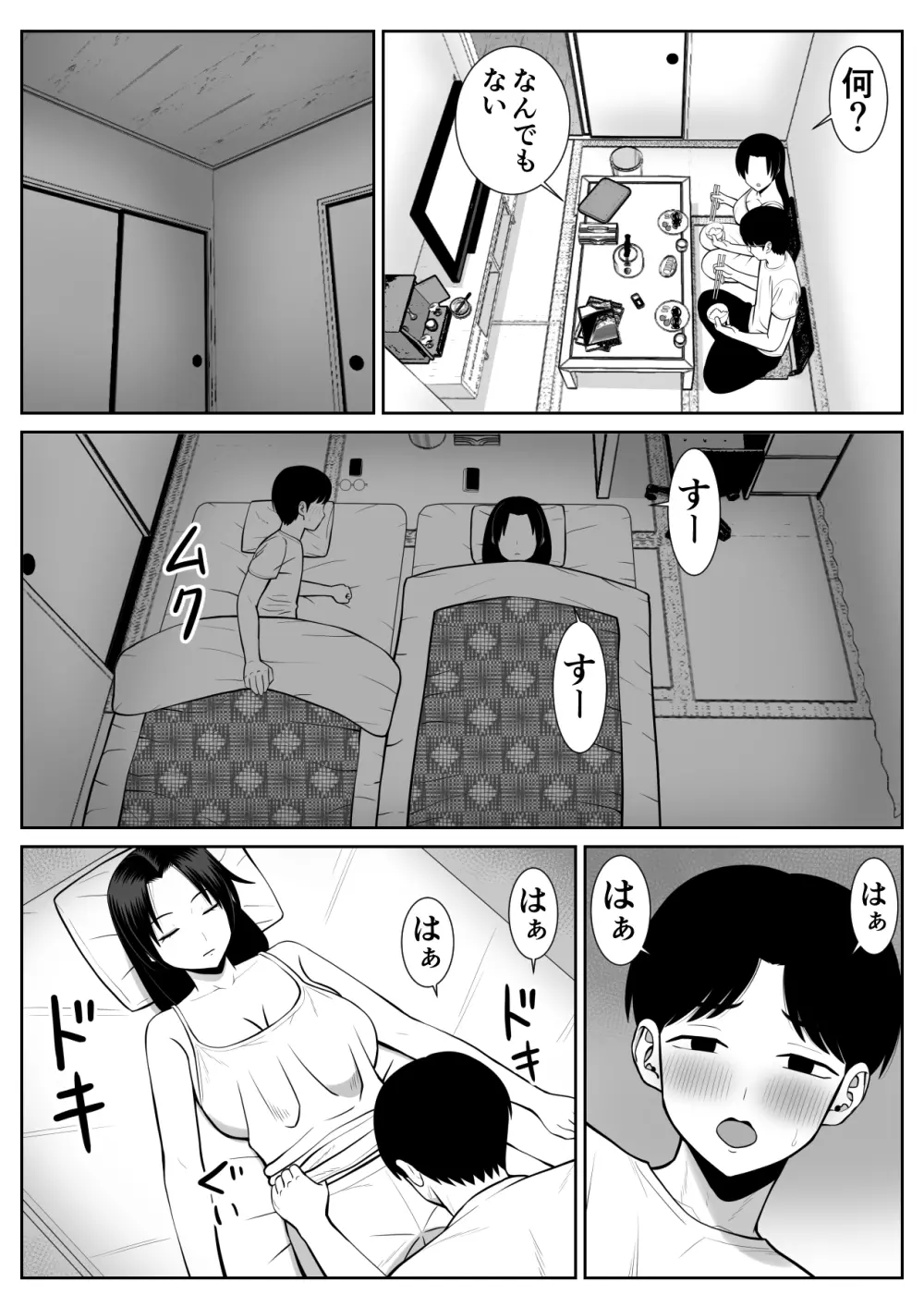 僕の母さんが寝取られてる!? Page.8