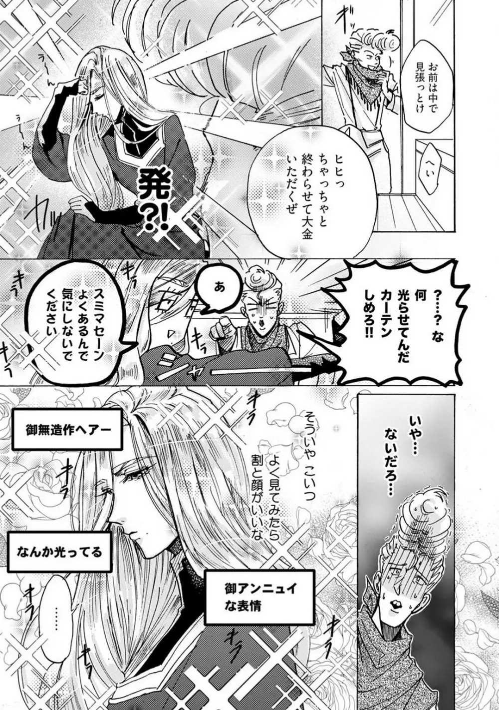 アイドルよ、国を抱け。 1-4 Page.147