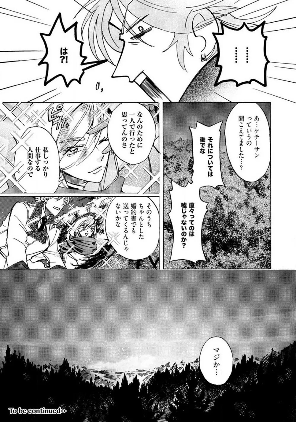 アイドルよ、国を抱け。 1-4 Page.194