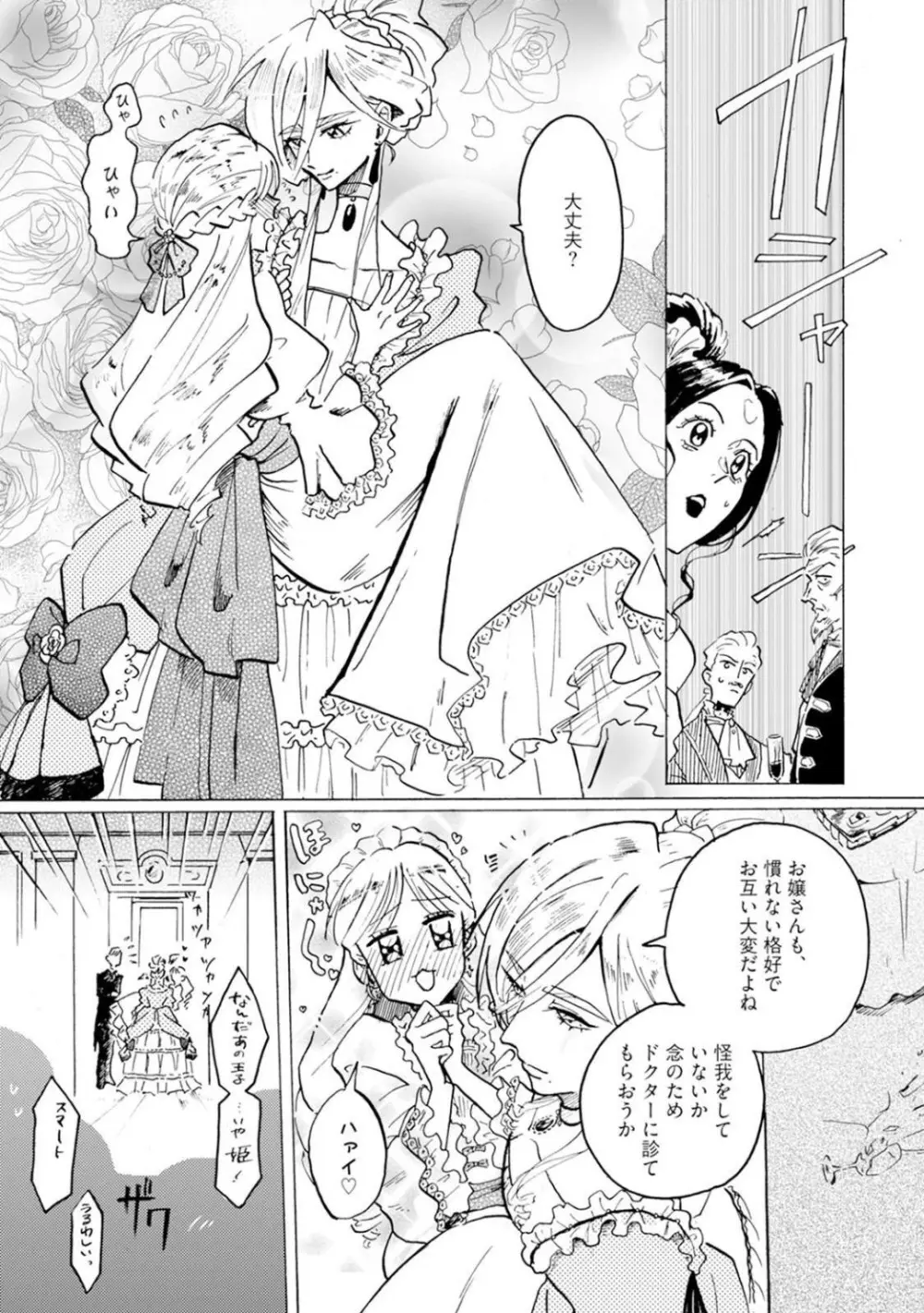 アイドルよ、国を抱け。 1-4 Page.21