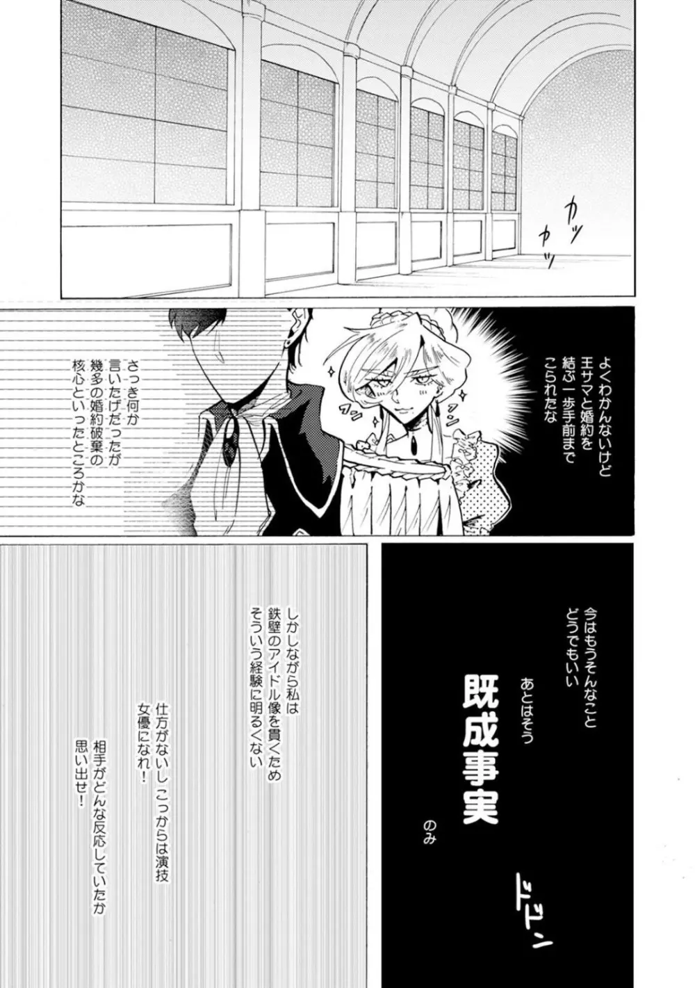 アイドルよ、国を抱け。 1-4 Page.33