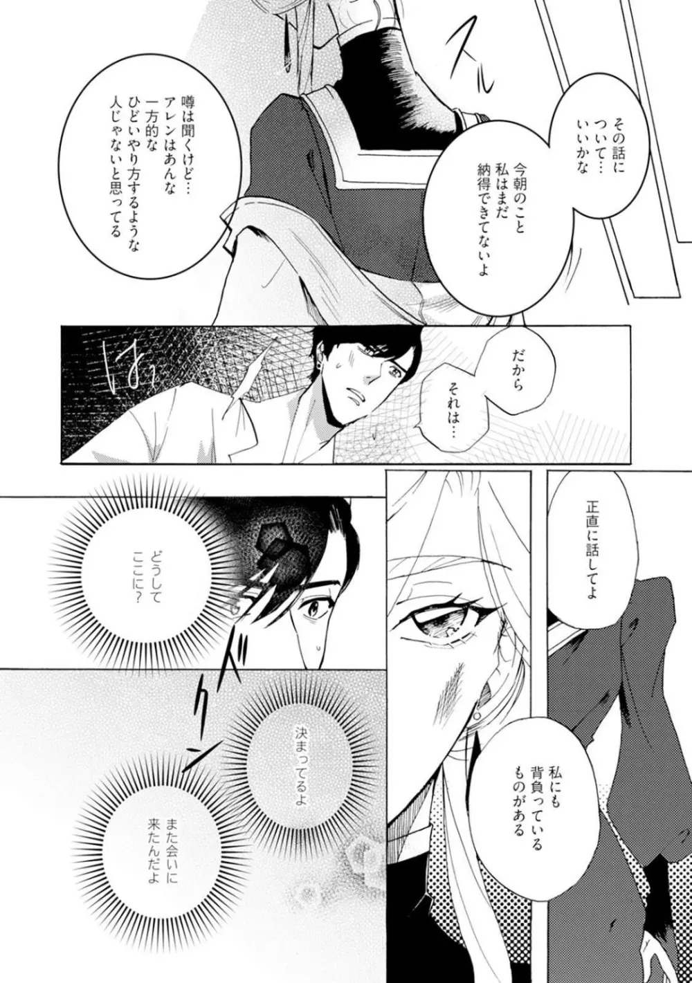 アイドルよ、国を抱け。 1-4 Page.90