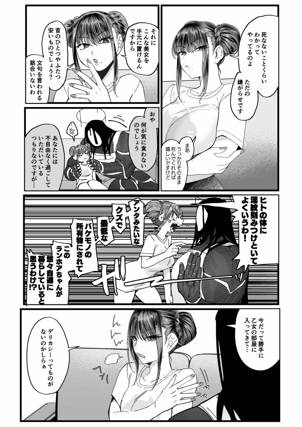 メスネコ淫戯2 Page.7