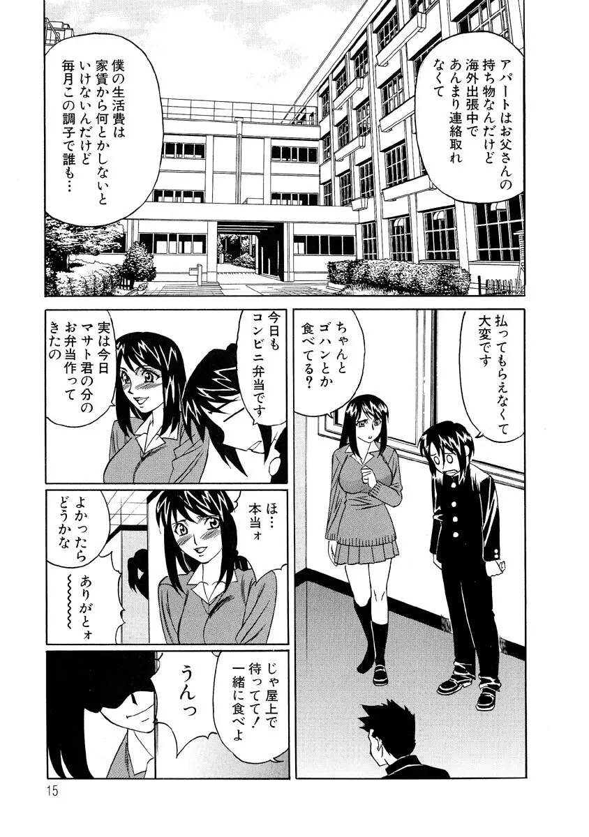 淫乱巨乳中出しアパート Page.14