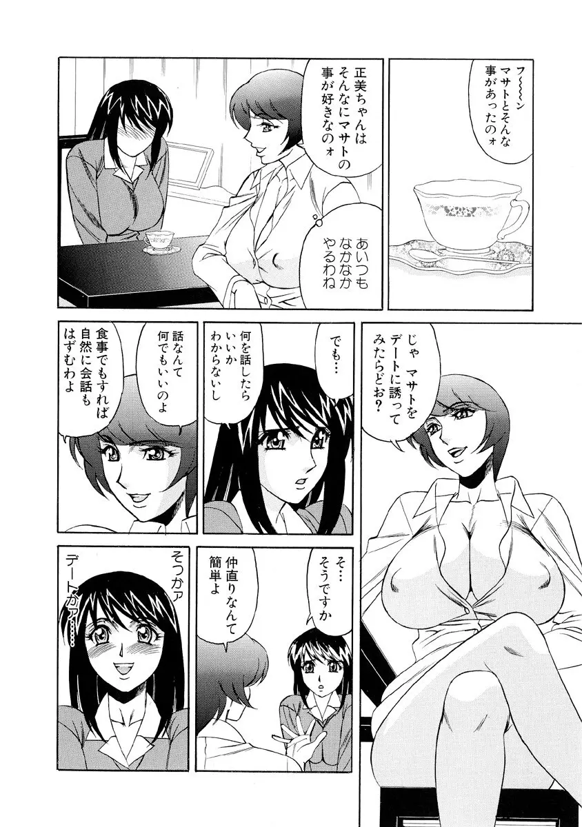 淫乱巨乳中出しアパート Page.144