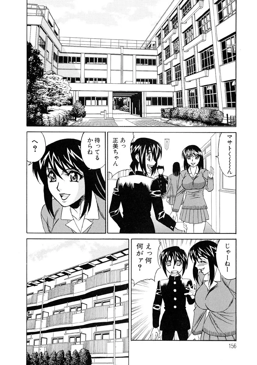 淫乱巨乳中出しアパート Page.154