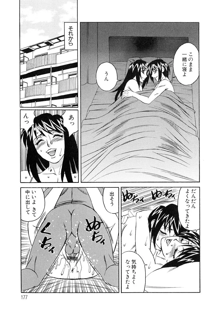 淫乱巨乳中出しアパート Page.175