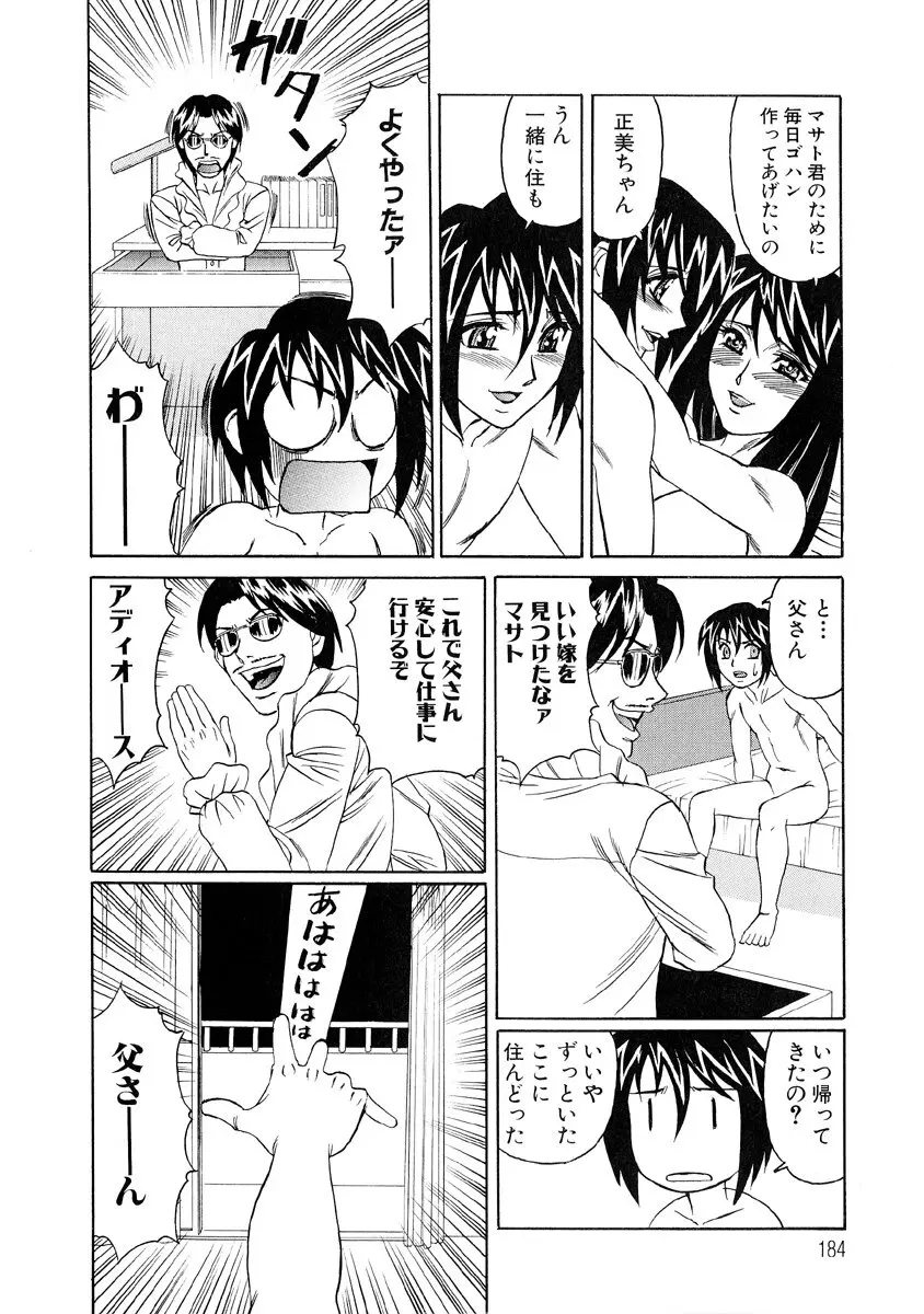 淫乱巨乳中出しアパート Page.182