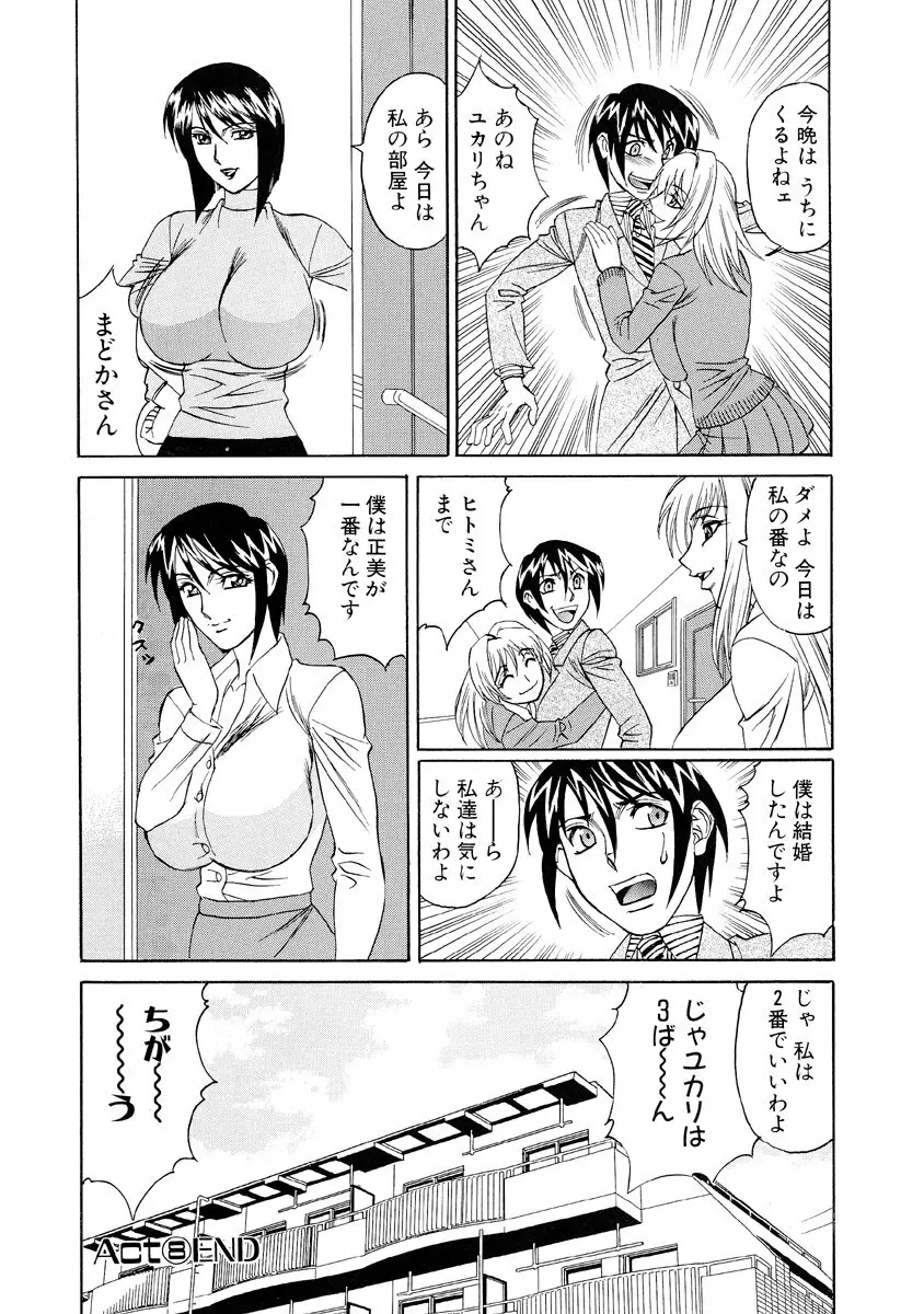 淫乱巨乳中出しアパート Page.184