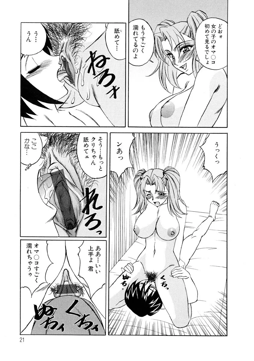 淫乱巨乳中出しアパート Page.20