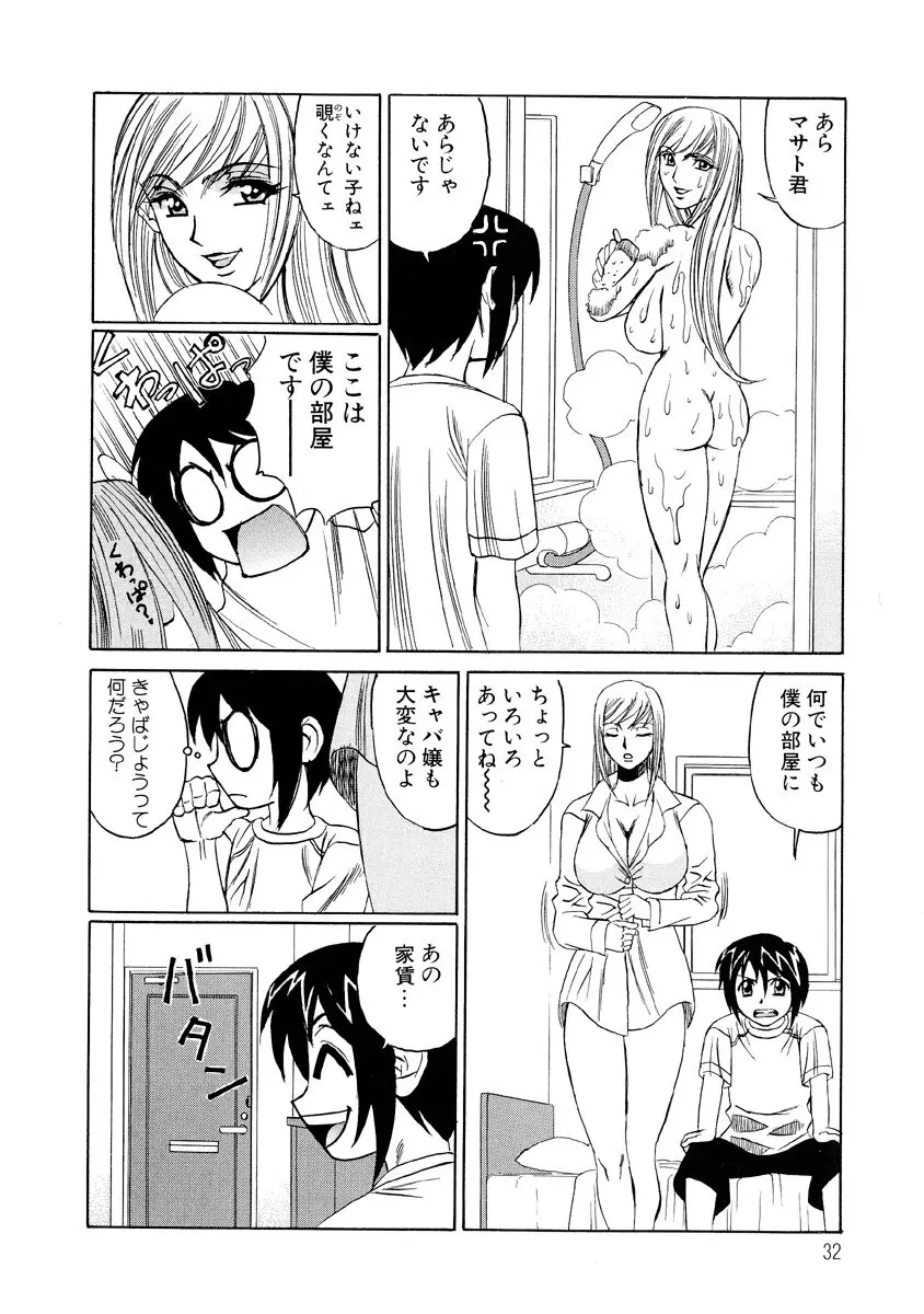 淫乱巨乳中出しアパート Page.31