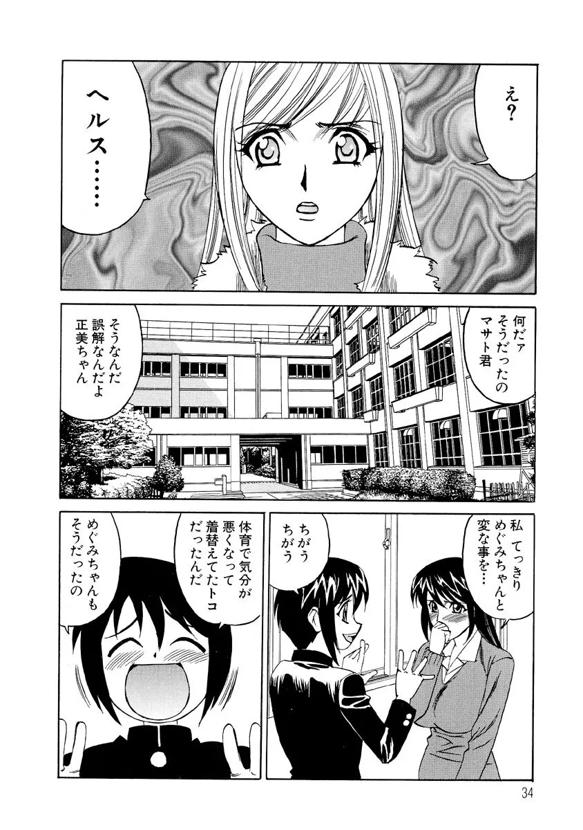 淫乱巨乳中出しアパート Page.33