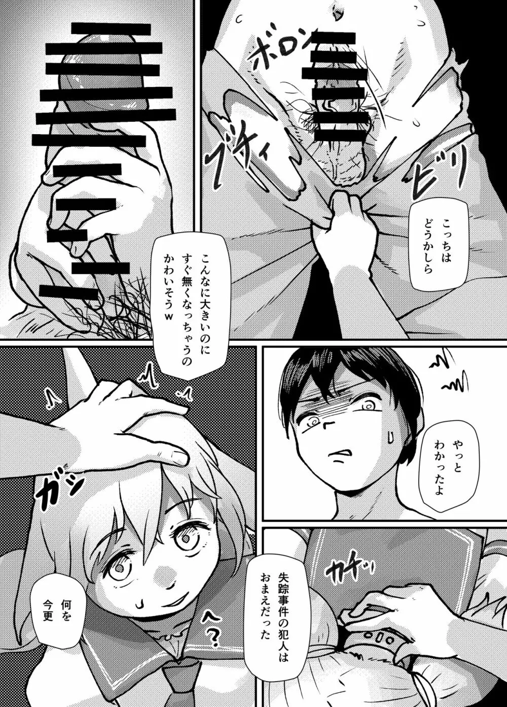 こいつが犯人です Page.6