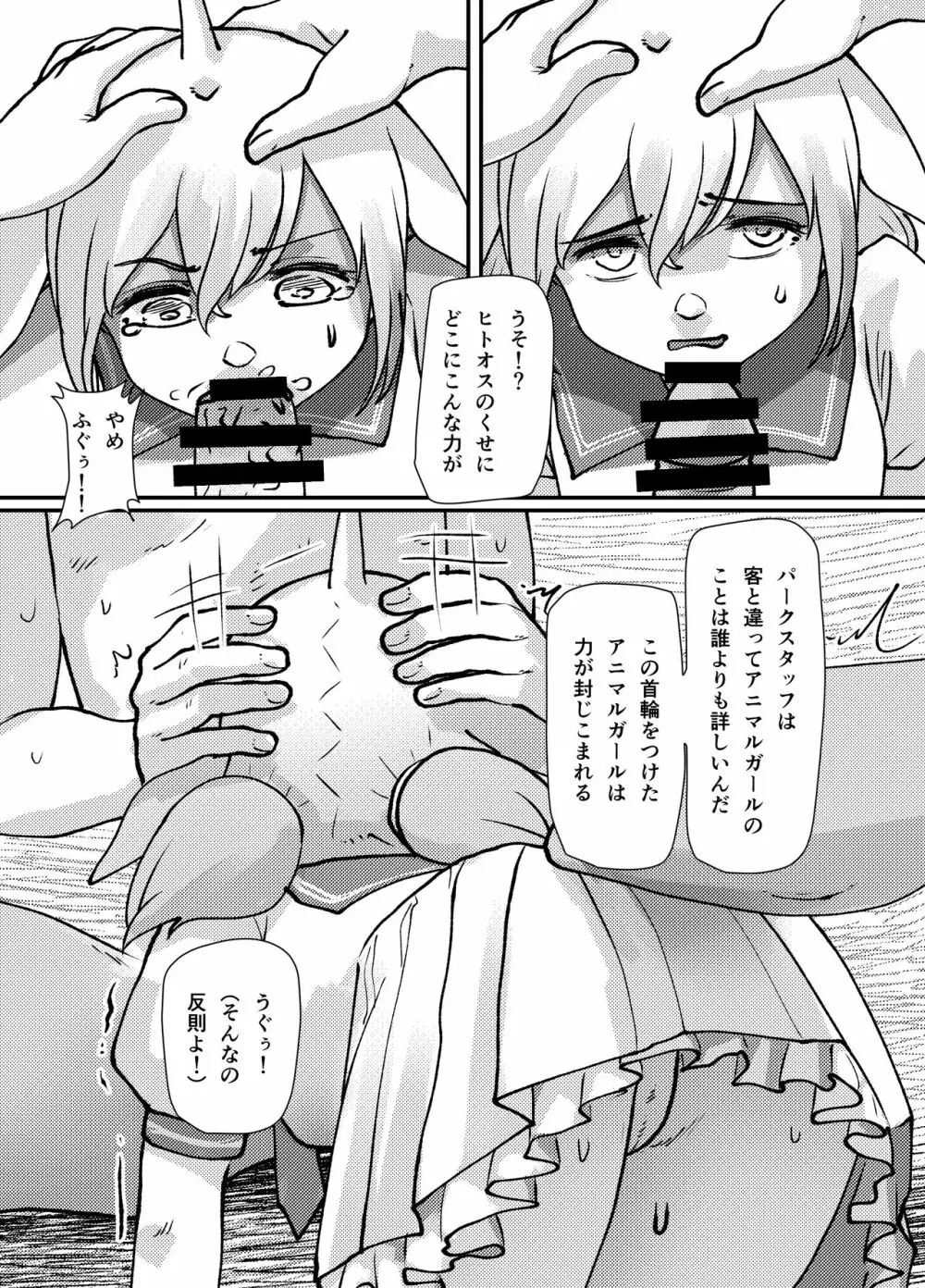 こいつが犯人です Page.7