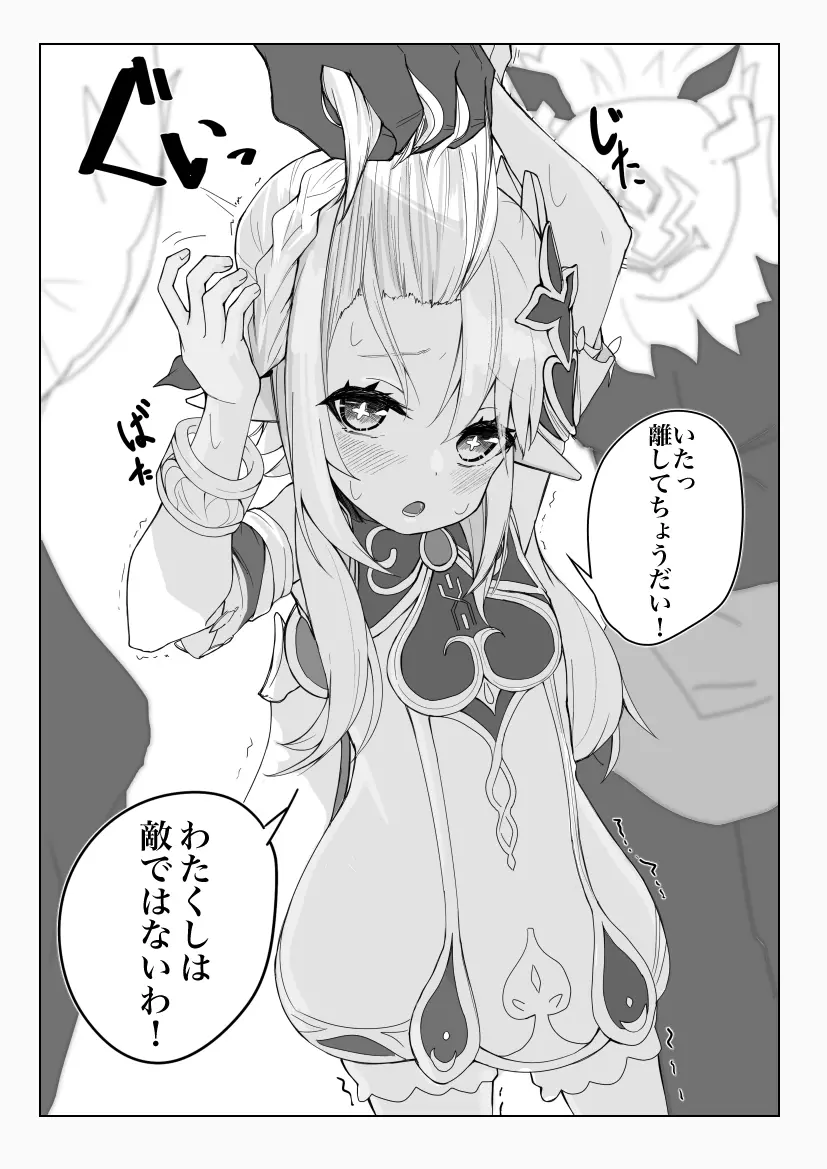 Lv1ナヒーダちゃんがヒルチャールに酷いことされるショート漫画 Page.1