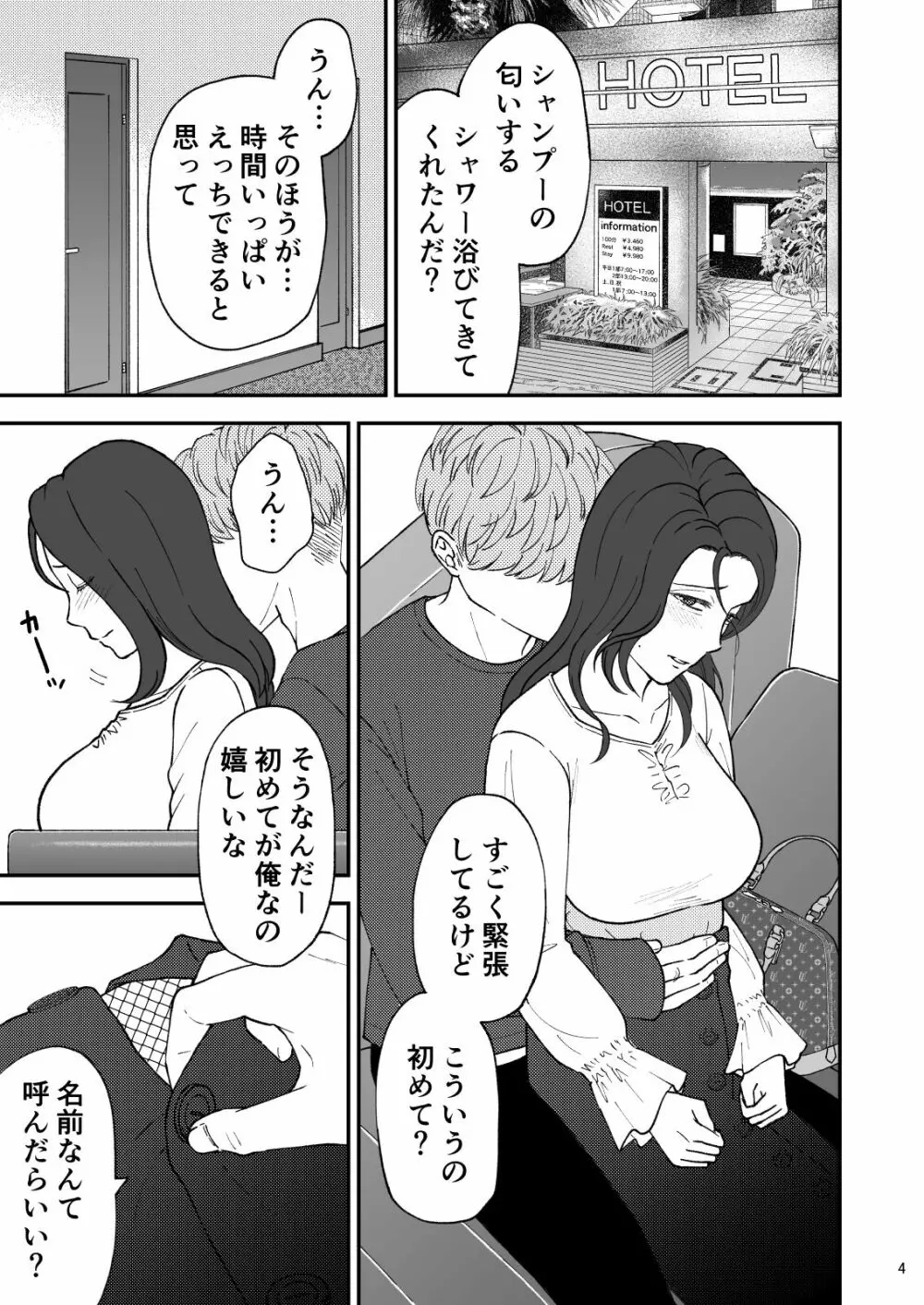 淋しい母の慰め方~私をオナホにしてください 1 Page.4