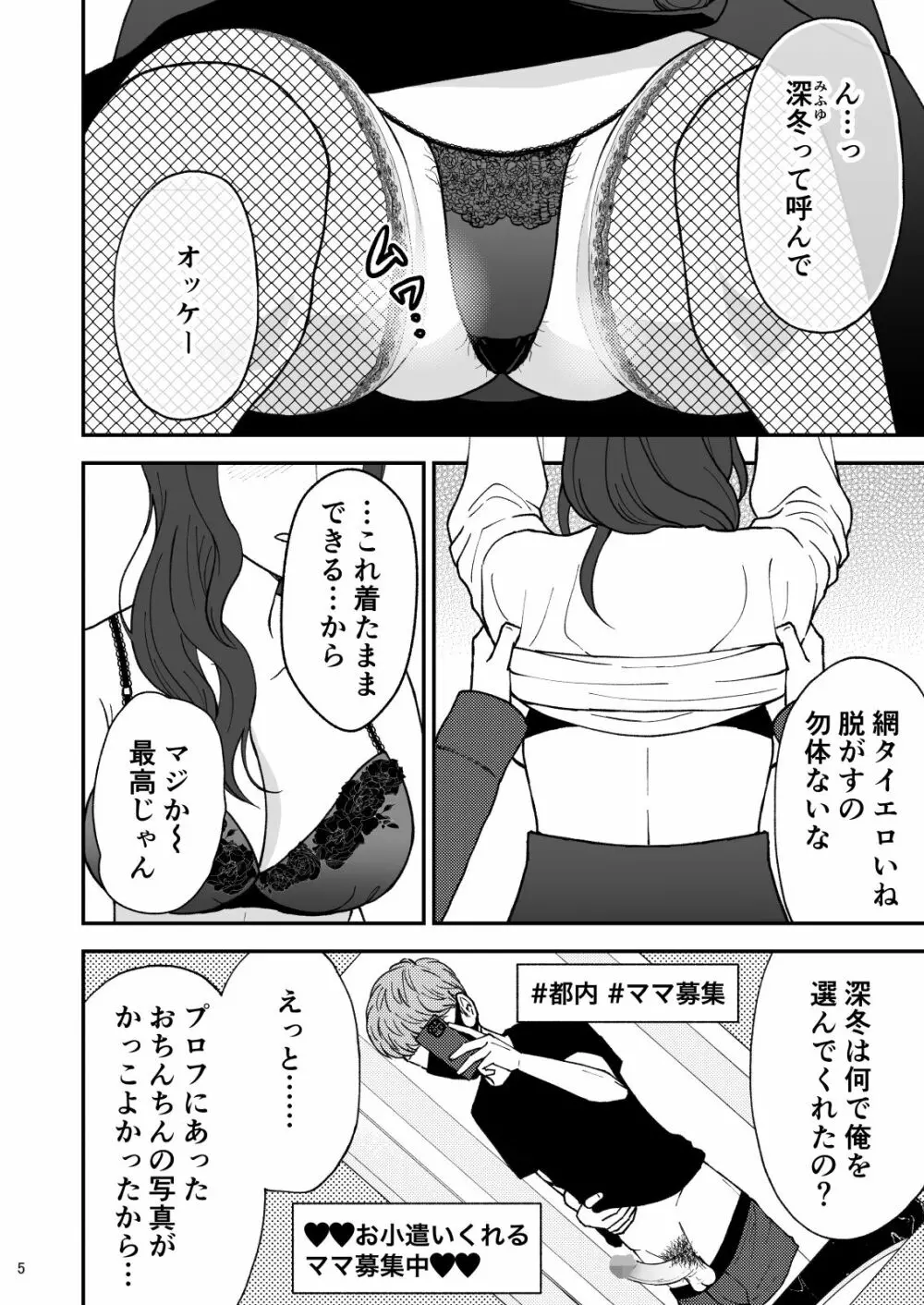 淋しい母の慰め方~私をオナホにしてください 1 Page.5