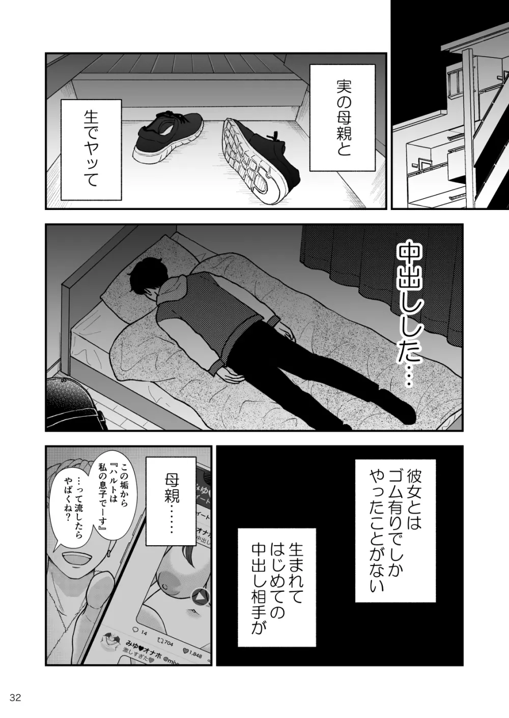 淋しい母の慰め方~私をオナホにしてください 2 Page.33