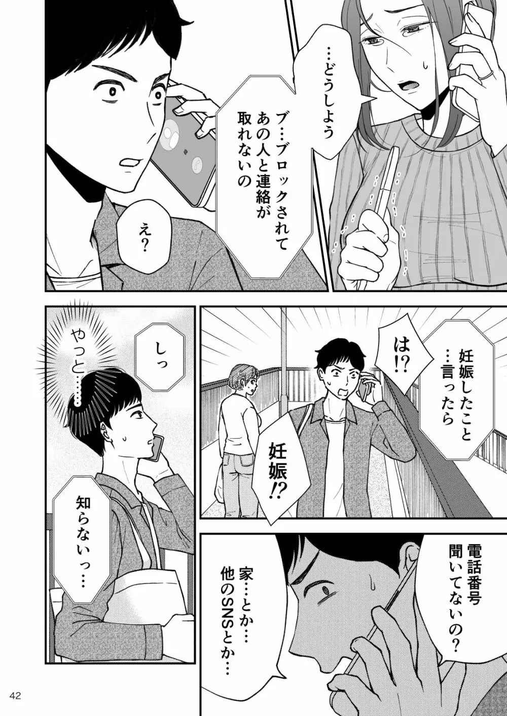 淋しい母の慰め方~私をオナホにしてください 2 Page.43