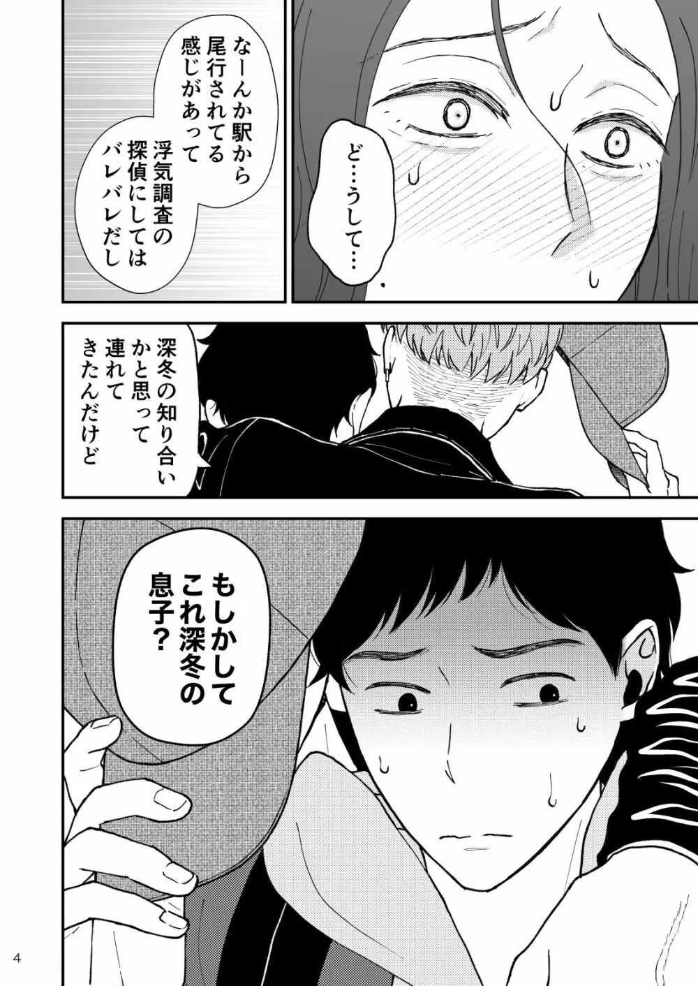 淋しい母の慰め方~私をオナホにしてください 2 Page.5