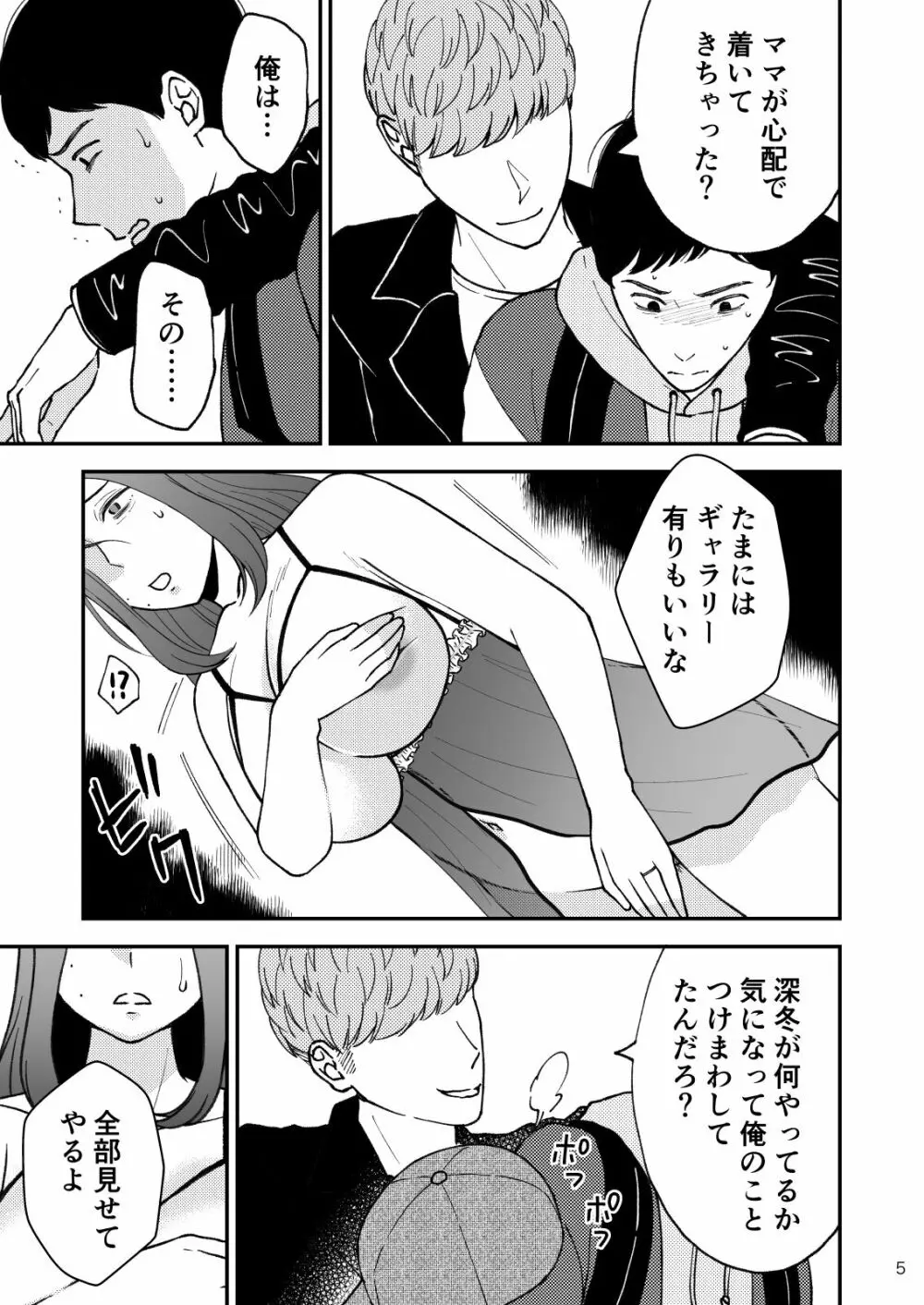 淋しい母の慰め方~私をオナホにしてください 2 Page.6